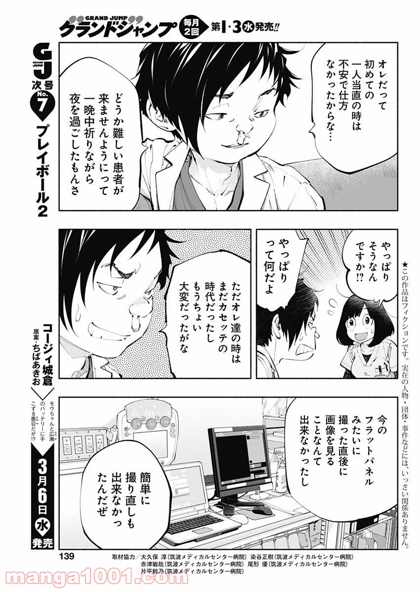 ラジエーションハウス 漫画 - raw - 第64話 - https://jpgg.ffgg.to/JPGG/04100043/lmvz4nomimf.jpg