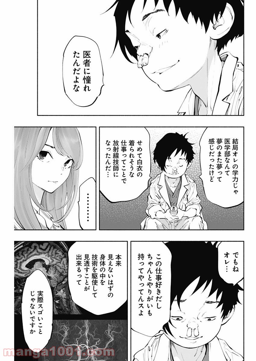 ラジエーションハウス 漫画 - raw - 第64話 - https://jpgg.ffgg.to/JPGG/04100043/msoz4f2lpd5.jpg