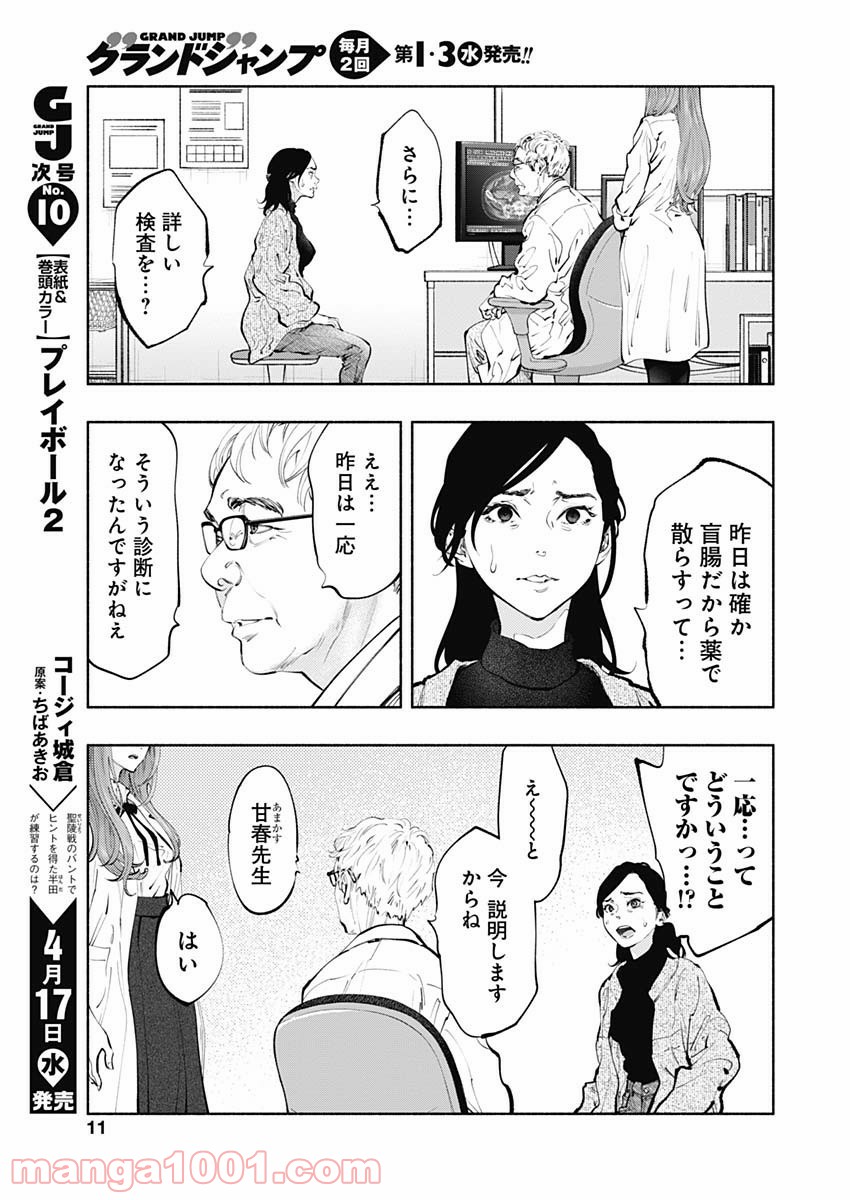 ラジエーションハウス 漫画 - raw - 第67話 - https://jpgg.ffgg.to/JPGG/04100043/mvhsotxfks2.jpg