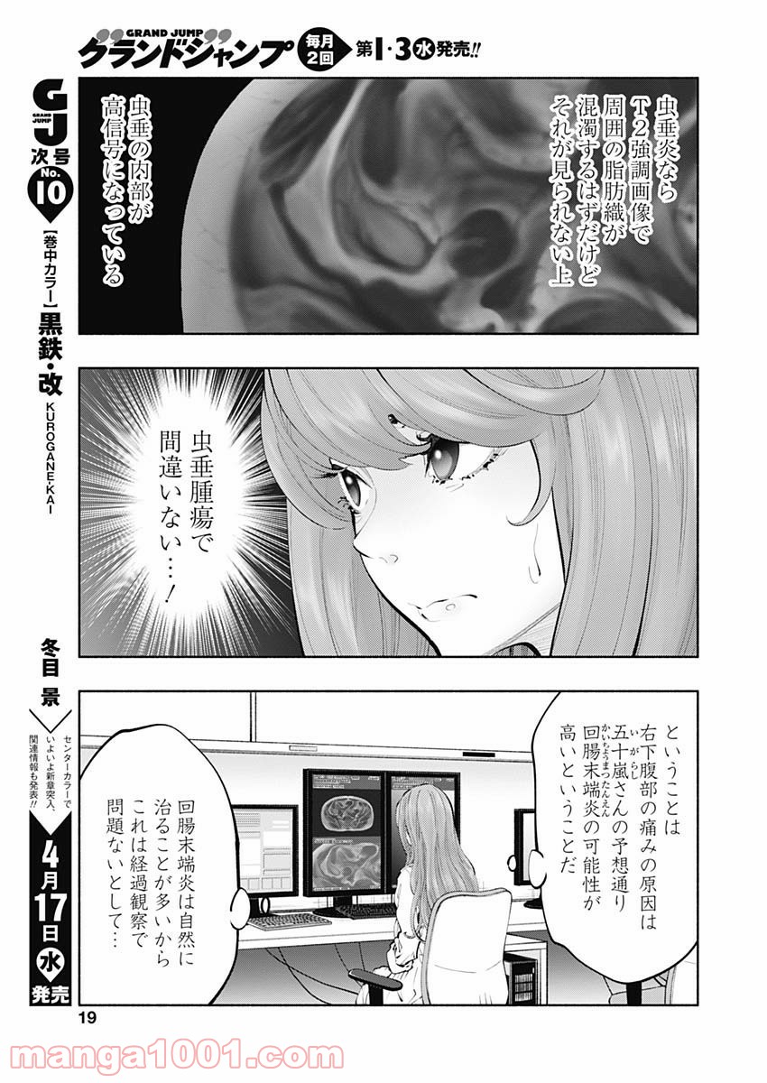 ラジエーションハウス 漫画 - raw - 第67話 - https://jpgg.ffgg.to/JPGG/04100043/oskxl1xfk33.jpg