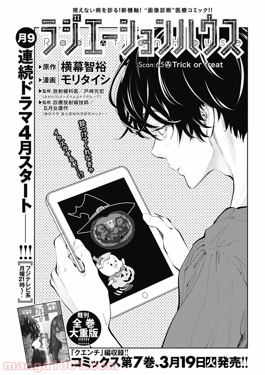 ラジエーションハウス 漫画 - raw - 第65話 - https://jpgg.ffgg.to/JPGG/04100043/q1mrhr3pe1c.jpg