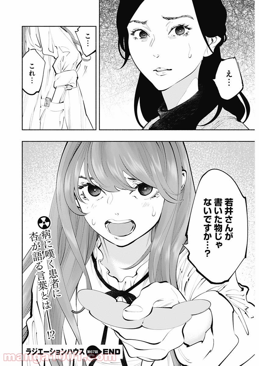 ラジエーションハウス 漫画 - raw - 第67話 - https://jpgg.ffgg.to/JPGG/04100043/qlvdhdvnovr.jpg