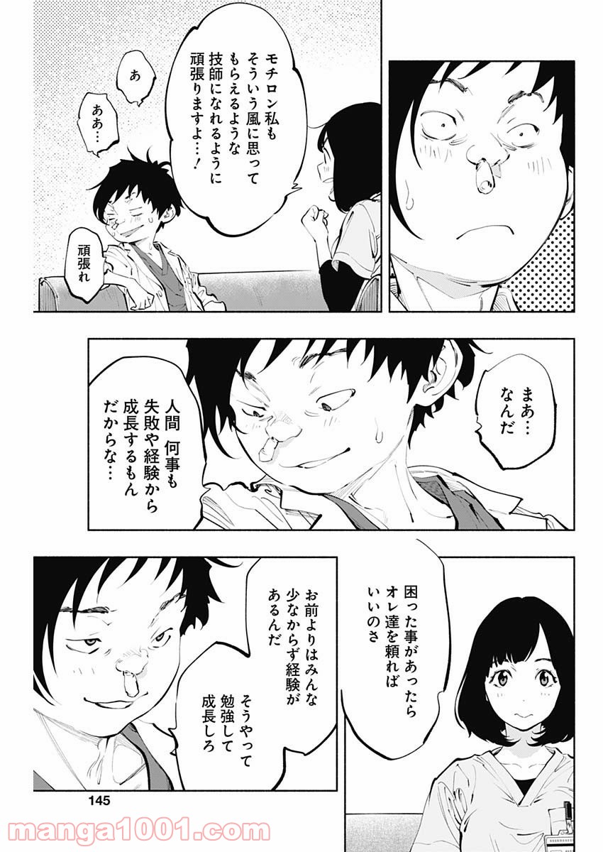 ラジエーションハウス 漫画 - raw - 第64話 - https://jpgg.ffgg.to/JPGG/04100043/qy1yb32e3md.jpg