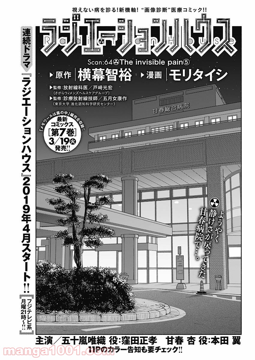 ラジエーションハウス 漫画 - raw - 第64話 - https://jpgg.ffgg.to/JPGG/04100043/roj2pnxtfah.jpg