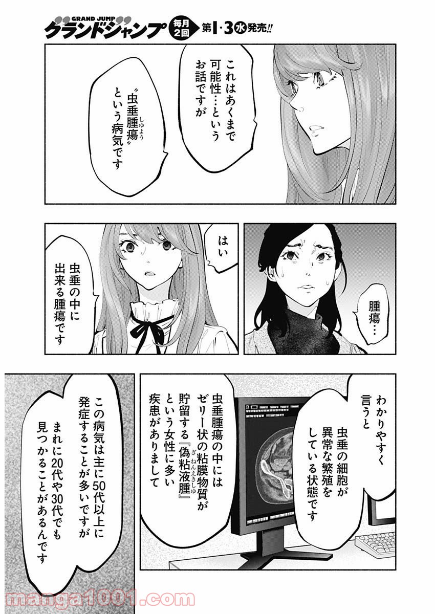 ラジエーションハウス 漫画 - raw - 第67話 - https://jpgg.ffgg.to/JPGG/04100043/ugxpebtadmw.jpg