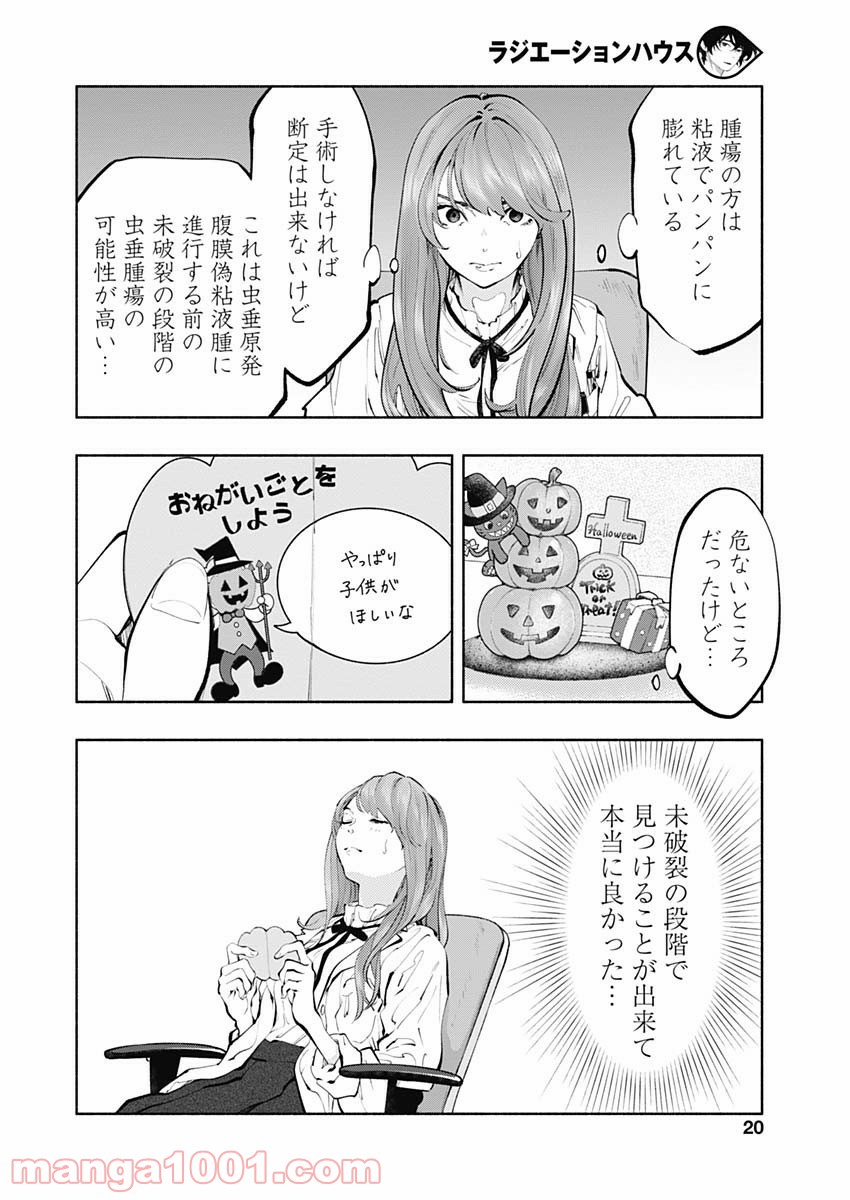 ラジエーションハウス 漫画 - raw - 第67話 - https://jpgg.ffgg.to/JPGG/04100043/uol3212j4nx.jpg