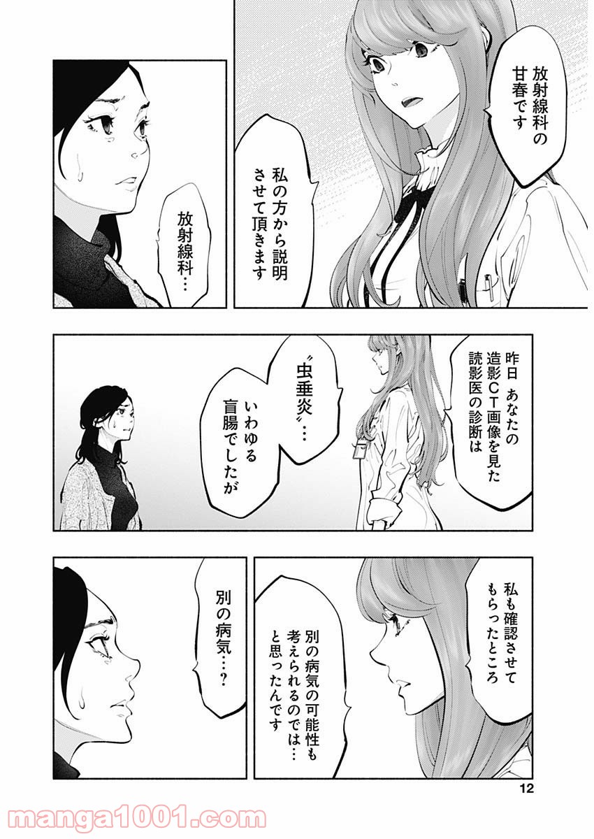 ラジエーションハウス 漫画 - raw - 第67話 - https://jpgg.ffgg.to/JPGG/04100043/wpcjs0cfgru.jpg