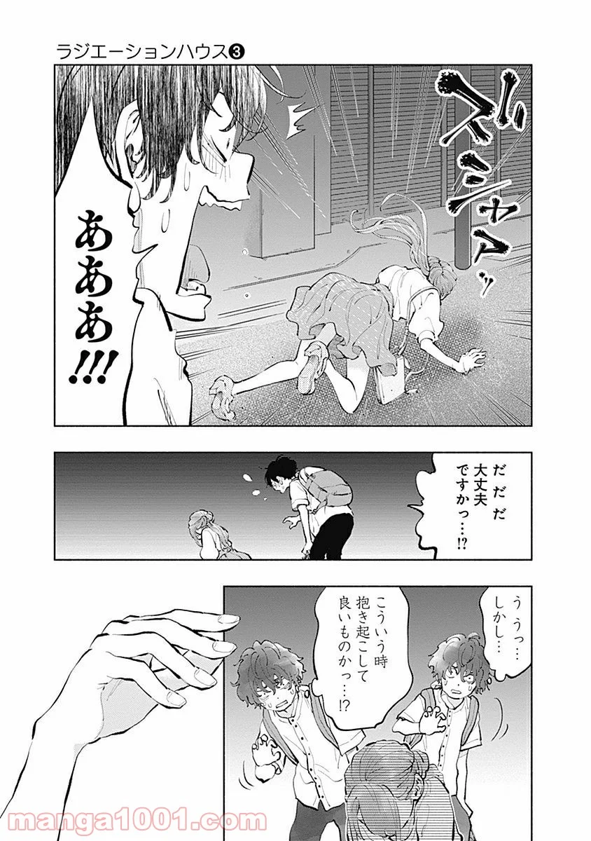 ラジエーションハウス 漫画 - raw - 第20話 - https://jpgg.ffgg.to/JPGG/04100044/1t3pgq33rpa.jpg
