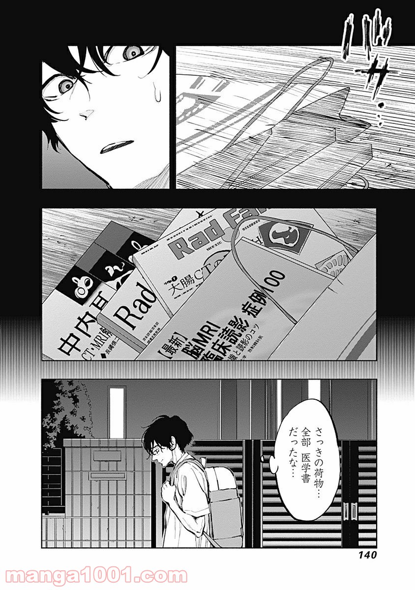 ラジエーションハウス 漫画 - raw - 第21話 - https://jpgg.ffgg.to/JPGG/04100044/3jq413hqid3.jpg