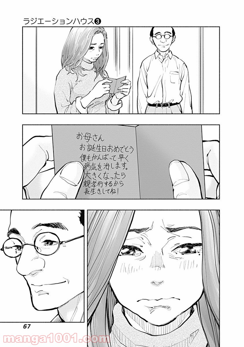 ラジエーションハウス 漫画 - raw - 第18話 - https://jpgg.ffgg.to/JPGG/04100044/ebym00dkwhn.jpg
