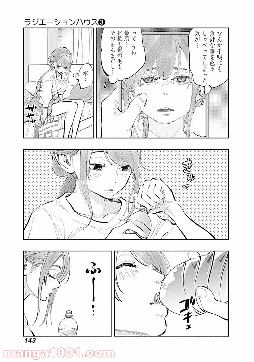 ラジエーションハウス 漫画 - raw - 第21話 - https://jpgg.ffgg.to/JPGG/04100044/relarz43pq5.jpg