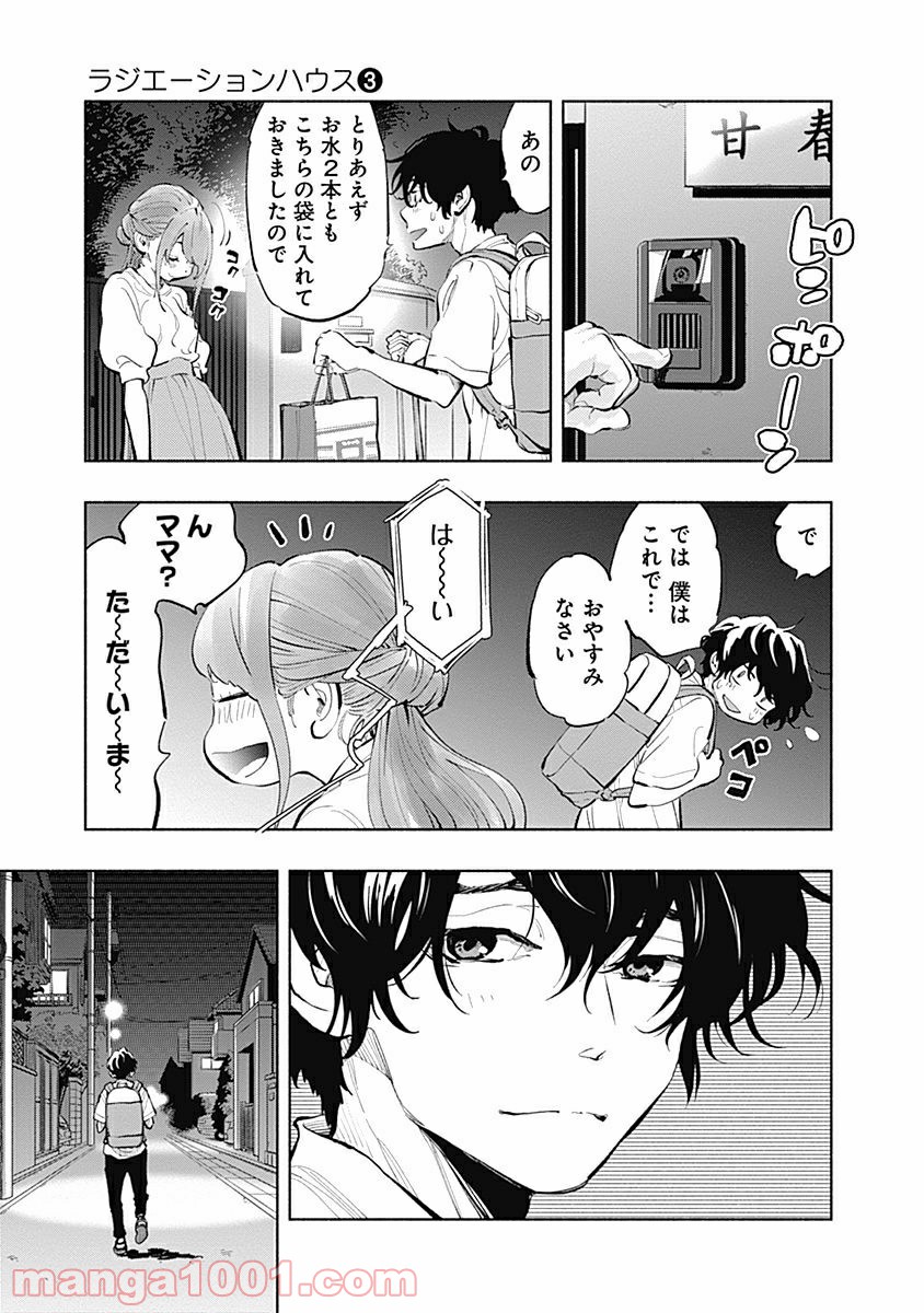 ラジエーションハウス 漫画 - raw - 第21話 - https://jpgg.ffgg.to/JPGG/04100044/tqnqo0xx2ni.jpg