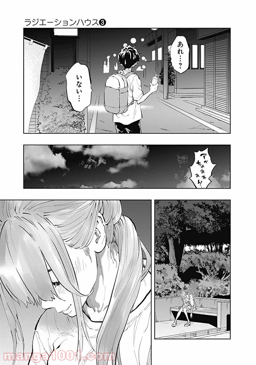 ラジエーションハウス 漫画 - raw - 第20話 - https://jpgg.ffgg.to/JPGG/04100044/uoymklztbmm.jpg