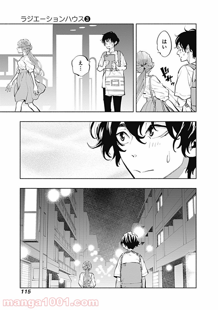 ラジエーションハウス 漫画 - raw - 第20話 - https://jpgg.ffgg.to/JPGG/04100044/w2dx5dlw0w2.jpg
