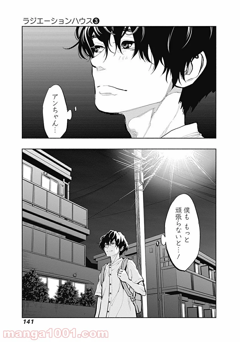 ラジエーションハウス 漫画 - raw - 第21話 - https://jpgg.ffgg.to/JPGG/04100044/xz4p5xltdov.jpg