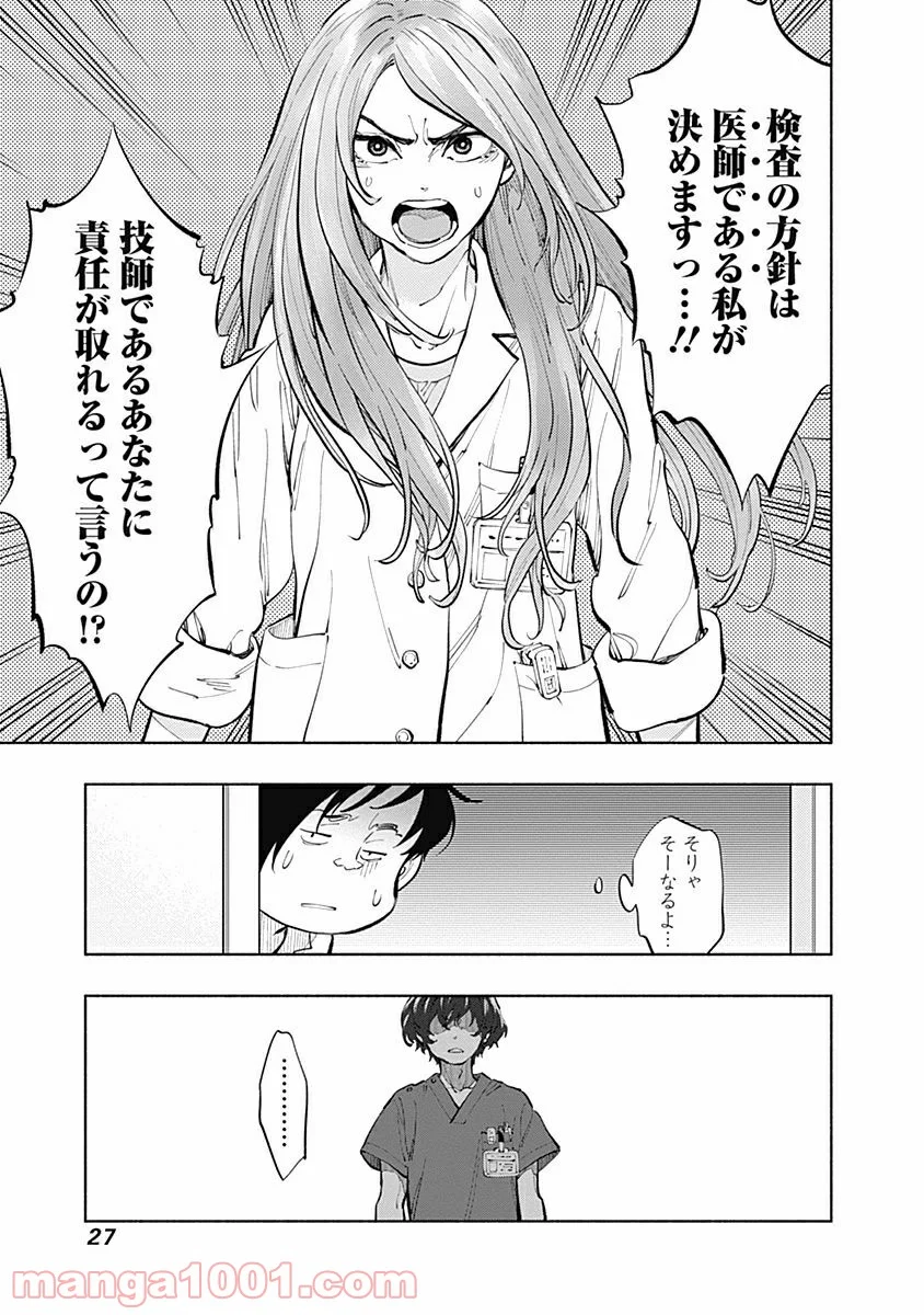 ラジエーションハウス 漫画 - raw - 第16話 - https://jpgg.ffgg.to/JPGG/04100045/1lnmy15j34v.jpg