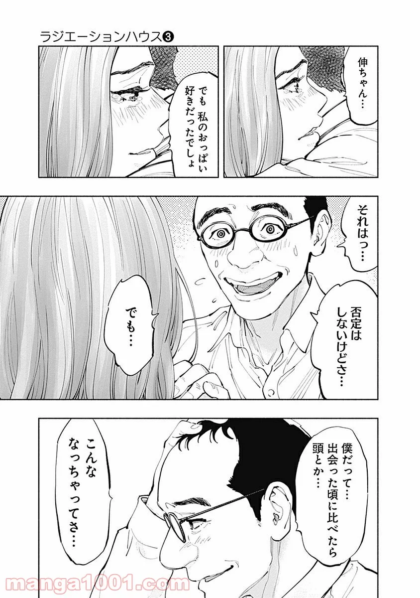 ラジエーションハウス 漫画 - raw - 第18話 - https://jpgg.ffgg.to/JPGG/04100045/2jijd5c1aqb.jpg
