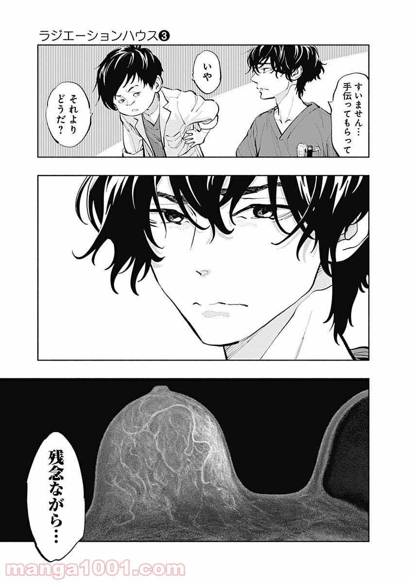 ラジエーションハウス 漫画 - raw - 第16話 - https://jpgg.ffgg.to/JPGG/04100045/2jzxask1ps0.jpg