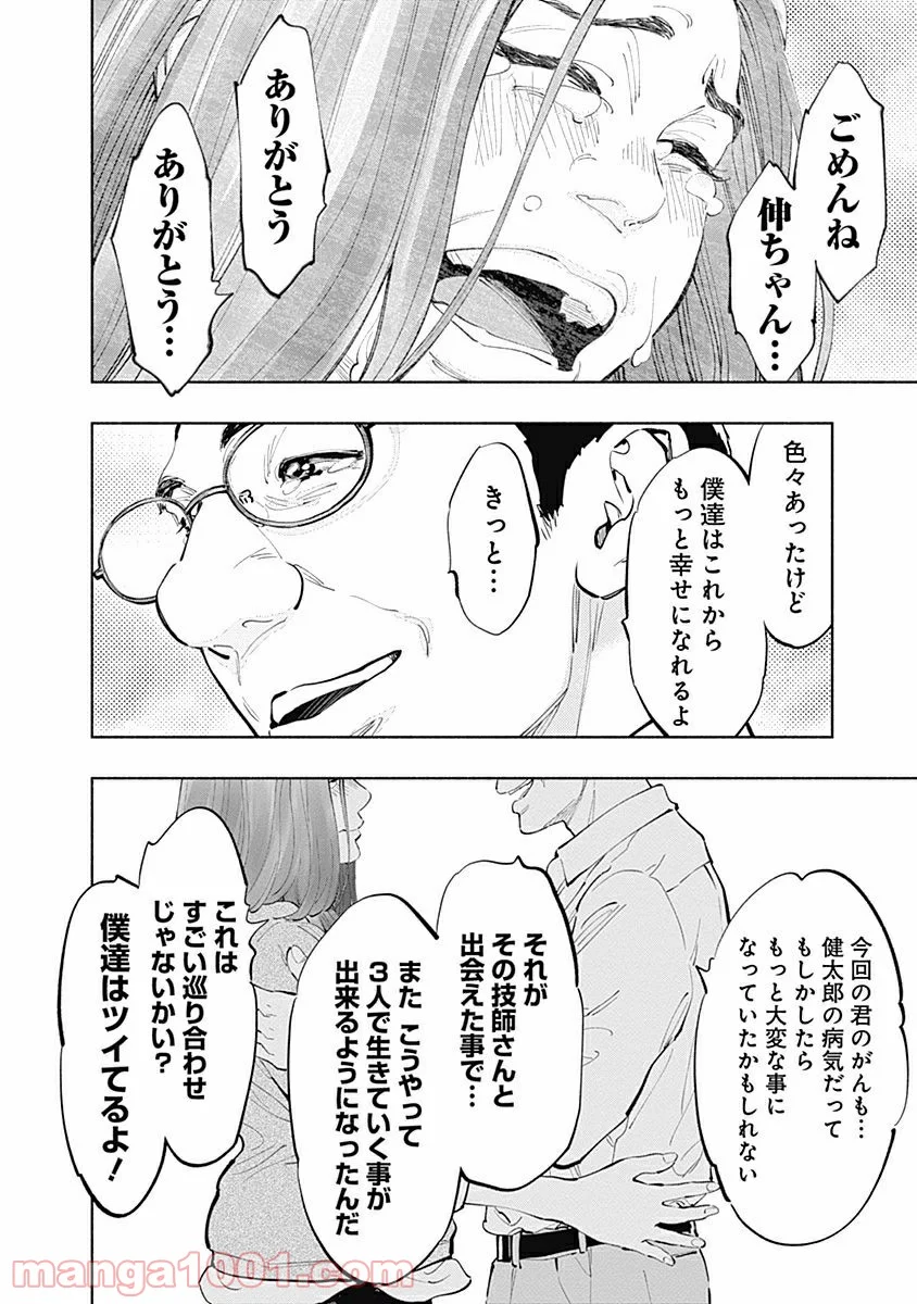 ラジエーションハウス 漫画 - raw - 第18話 - https://jpgg.ffgg.to/JPGG/04100045/32auebk0sex.jpg