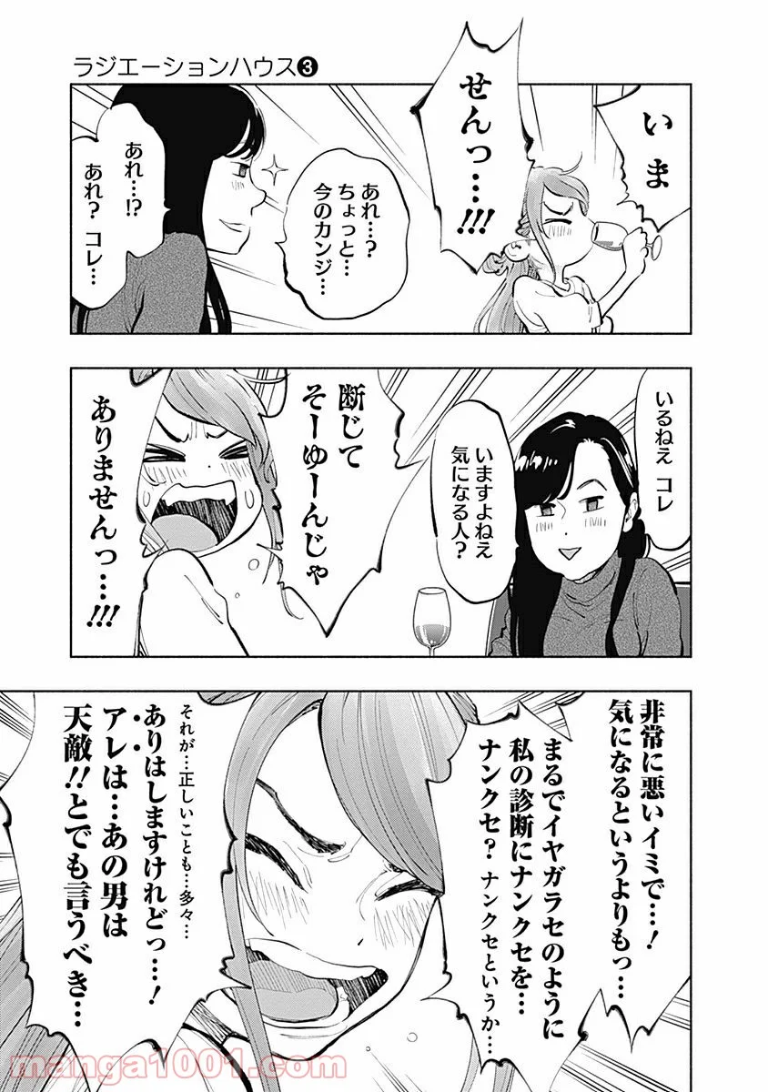 ラジエーションハウス 漫画 - raw - 第19話 - https://jpgg.ffgg.to/JPGG/04100045/3ooa2ulqgiu.jpg