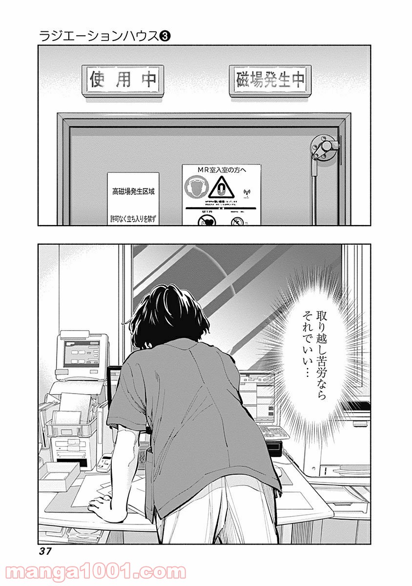 ラジエーションハウス 漫画 - raw - 第16話 - https://jpgg.ffgg.to/JPGG/04100045/ariczovtpvx.jpg