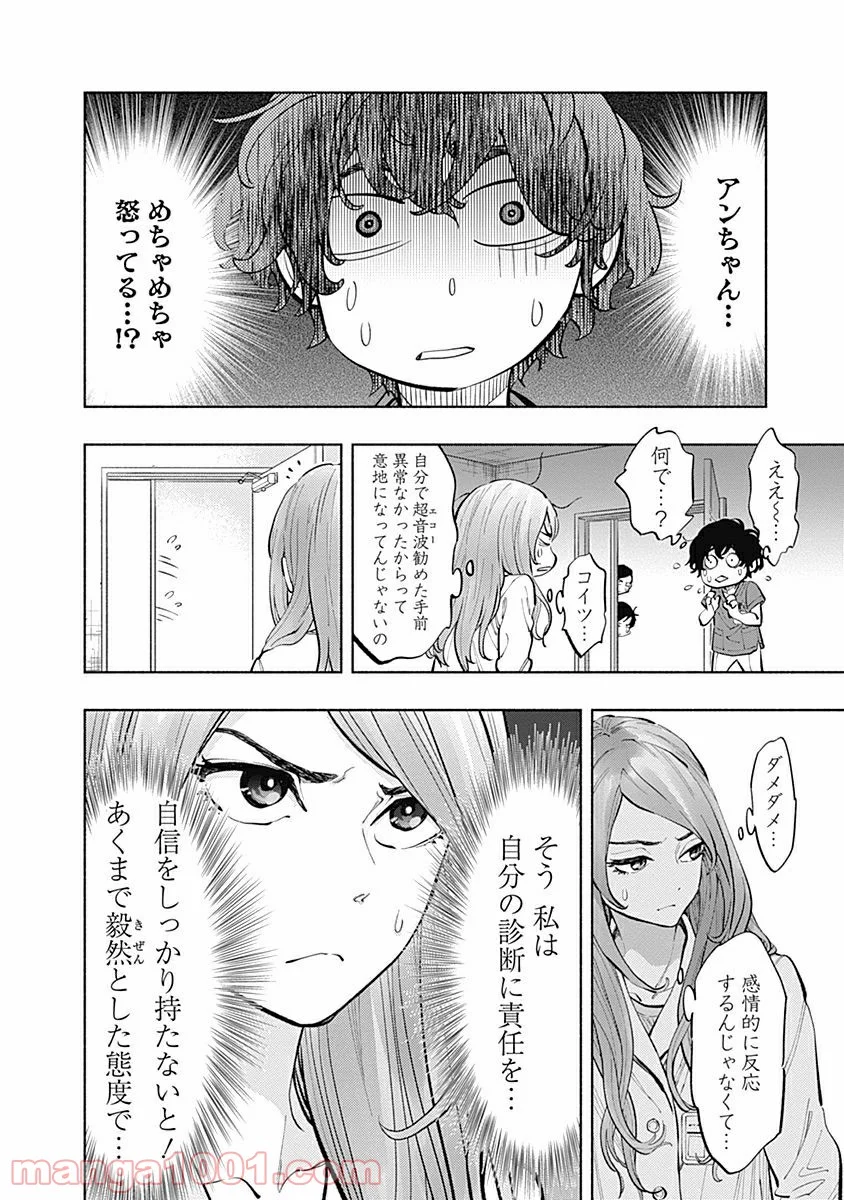 ラジエーションハウス 漫画 - raw - 第16話 - https://jpgg.ffgg.to/JPGG/04100045/boatpohu2iq.jpg