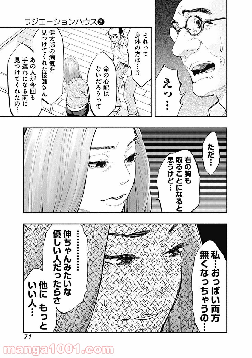 ラジエーションハウス 漫画 - raw - 第18話 - https://jpgg.ffgg.to/JPGG/04100045/dtq2wxfzxxn.jpg