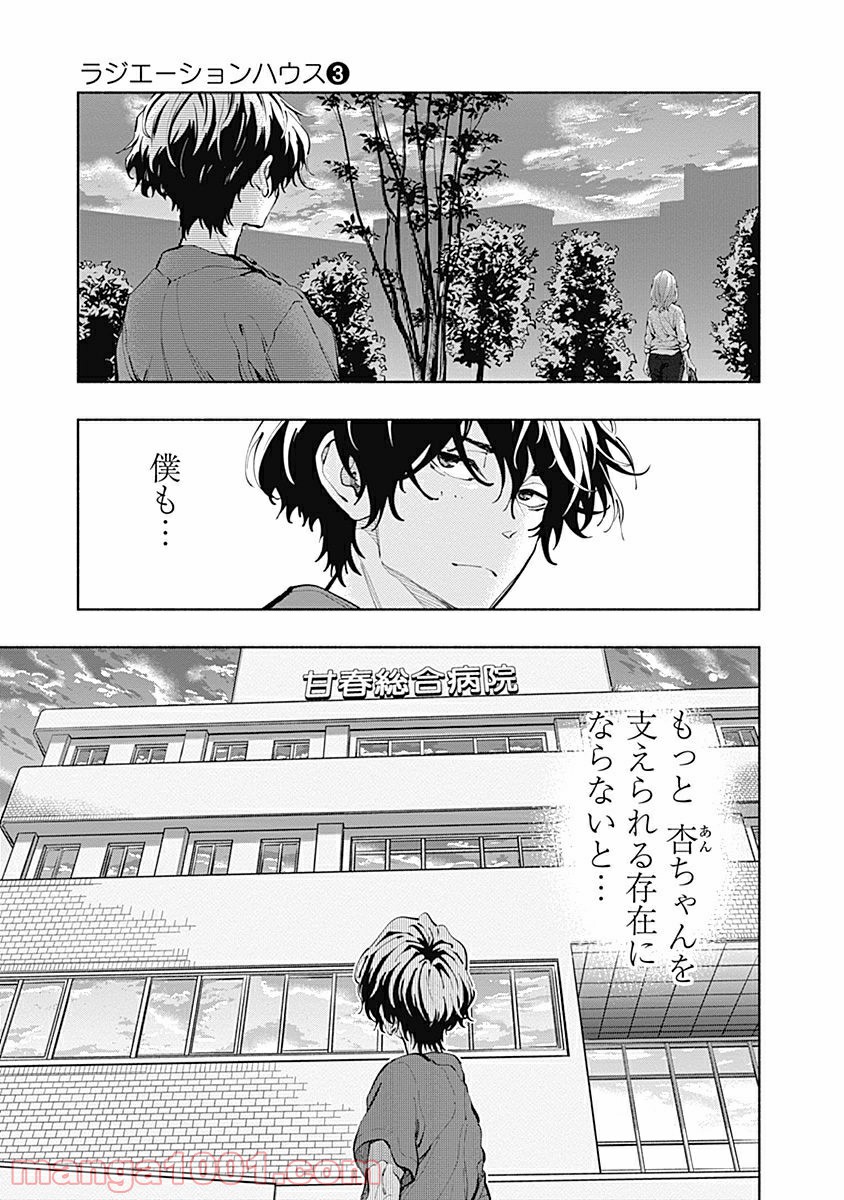 ラジエーションハウス 漫画 - raw - 第17話 - https://jpgg.ffgg.to/JPGG/04100045/enw5nvvmcc0.jpg