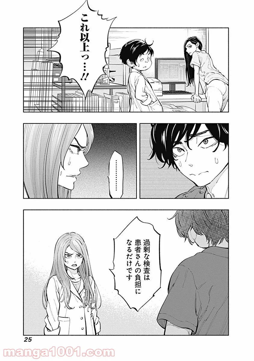 ラジエーションハウス 漫画 - raw - 第16話 - https://jpgg.ffgg.to/JPGG/04100045/et4lwvcytue.jpg