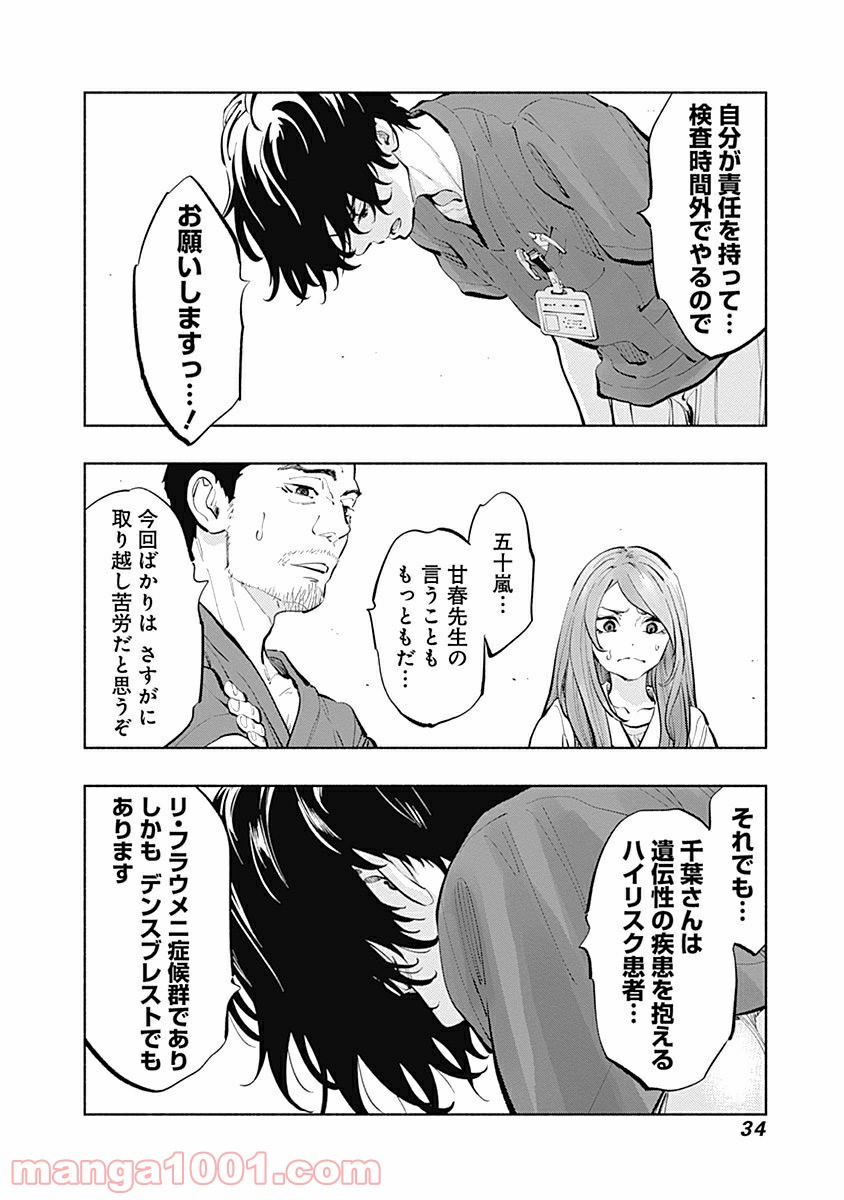 ラジエーションハウス 漫画 - raw - 第16話 - https://jpgg.ffgg.to/JPGG/04100045/h0jpudirzzm.jpg