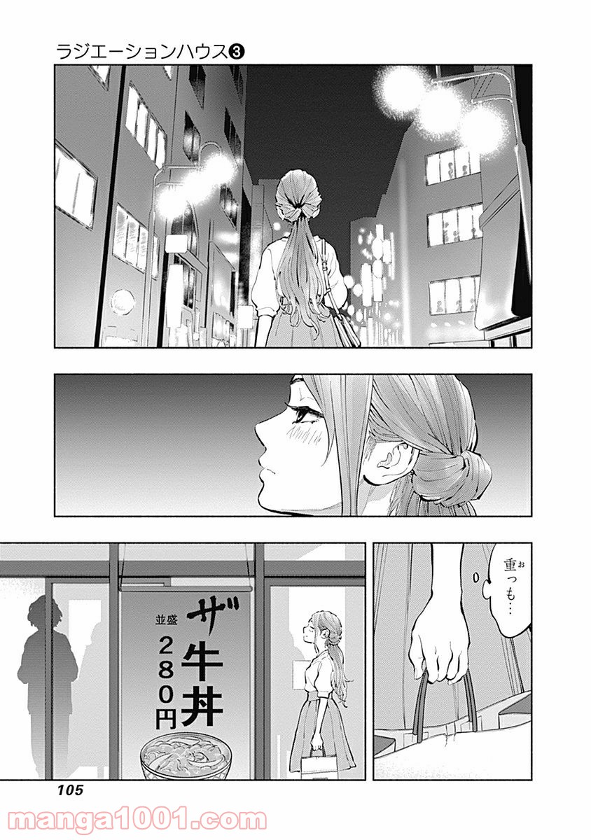 ラジエーションハウス 漫画 - raw - 第19話 - https://jpgg.ffgg.to/JPGG/04100045/h1ts3yuex1c.jpg