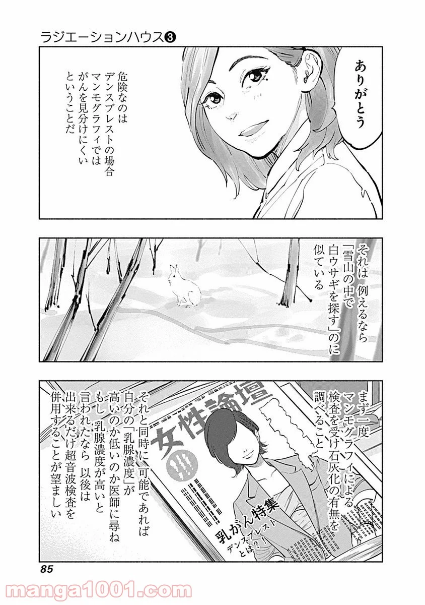 ラジエーションハウス 漫画 - raw - 第18話 - https://jpgg.ffgg.to/JPGG/04100045/iu52nwzbkx2.jpg