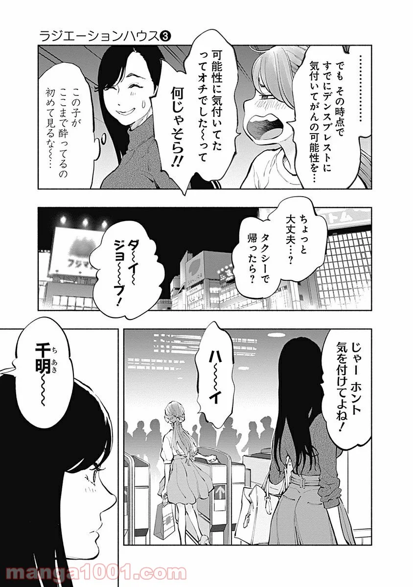 ラジエーションハウス 漫画 - raw - 第19話 - https://jpgg.ffgg.to/JPGG/04100045/kziuiabljat.jpg