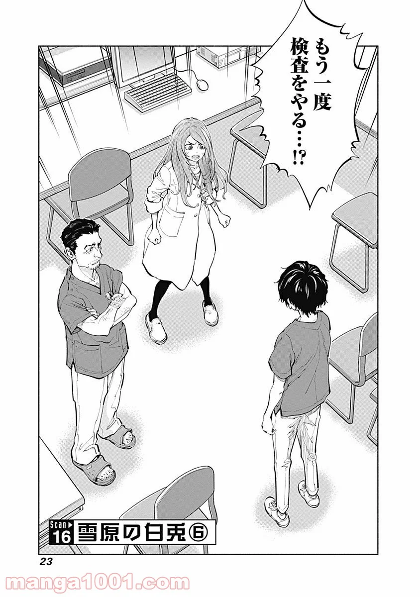 ラジエーションハウス 漫画 - raw - 第16話 - https://jpgg.ffgg.to/JPGG/04100045/lhssapgtasg.jpg
