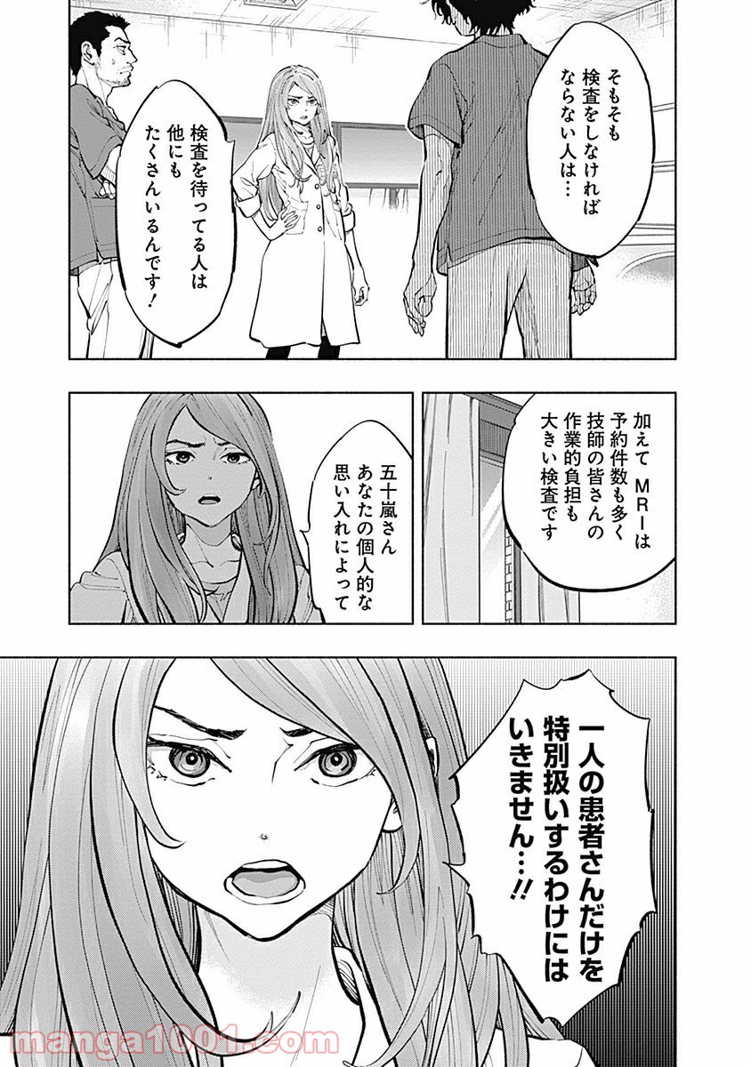 ラジエーションハウス 漫画 - raw - 第16話 - https://jpgg.ffgg.to/JPGG/04100045/p54gprggz0j.jpg