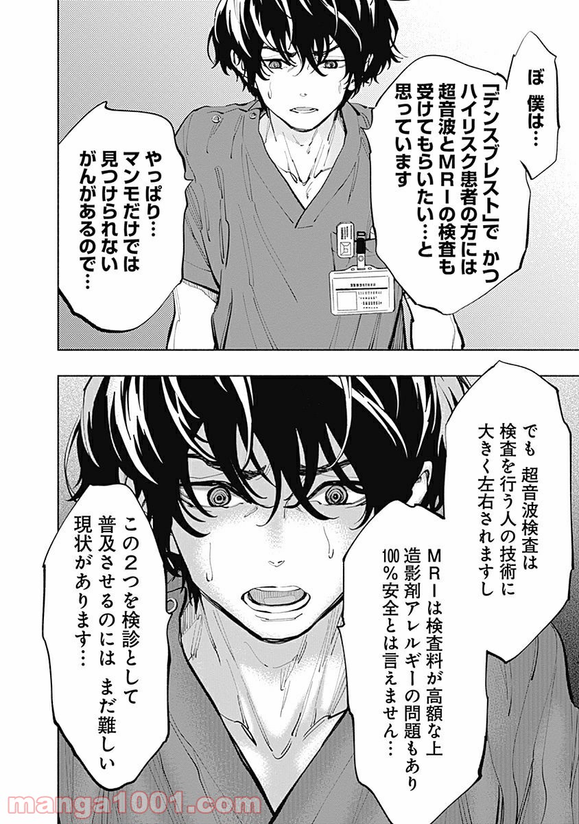ラジエーションハウス 漫画 - raw - 第17話 - https://jpgg.ffgg.to/JPGG/04100045/pa25bx3iwto.jpg