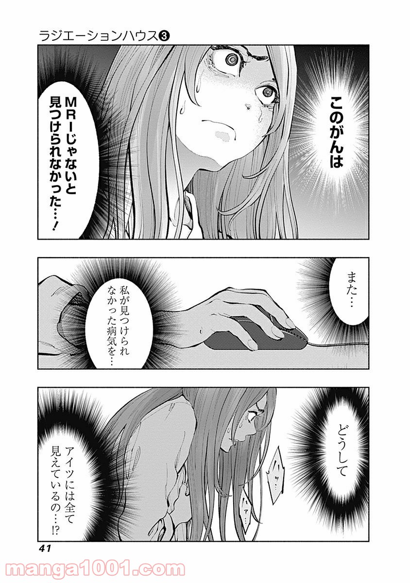 ラジエーションハウス 漫画 - raw - 第16話 - https://jpgg.ffgg.to/JPGG/04100045/pyckoep4vet.jpg