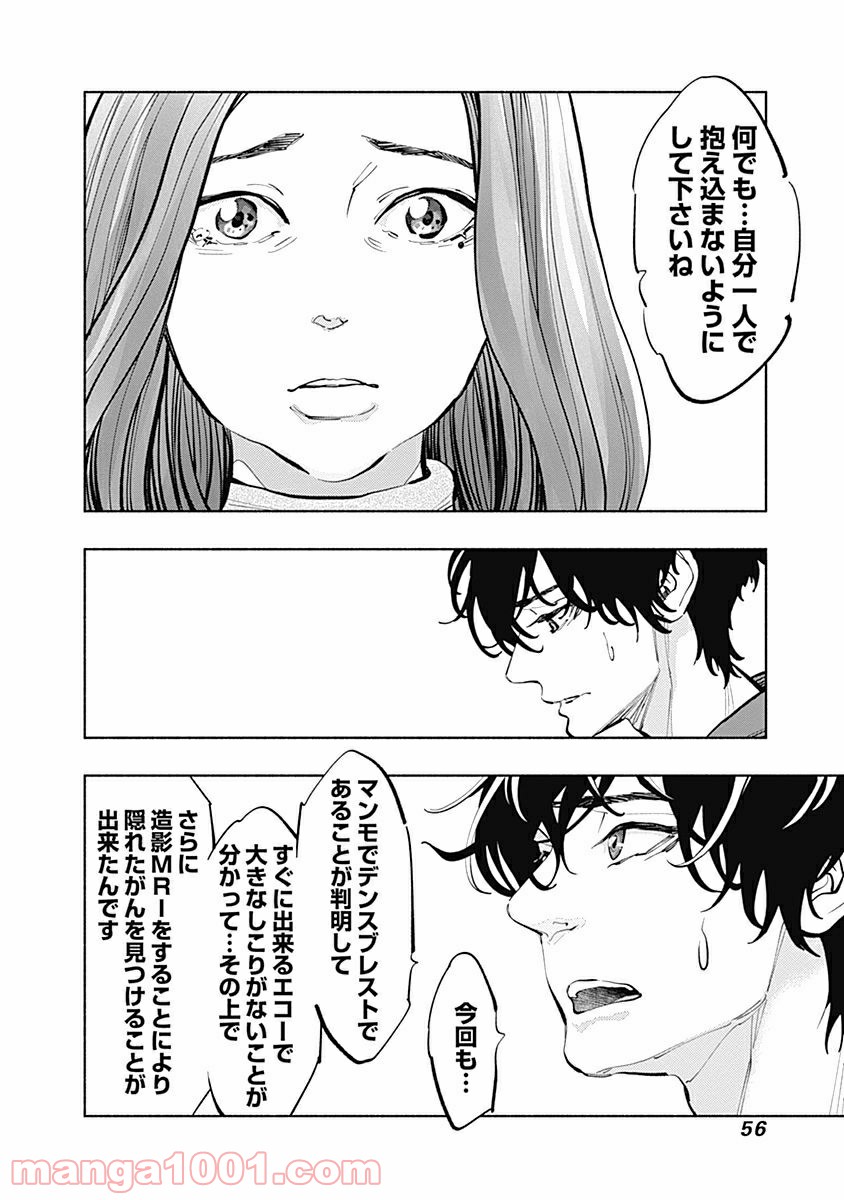 ラジエーションハウス 漫画 - raw - 第17話 - https://jpgg.ffgg.to/JPGG/04100045/qittpboavc2.jpg