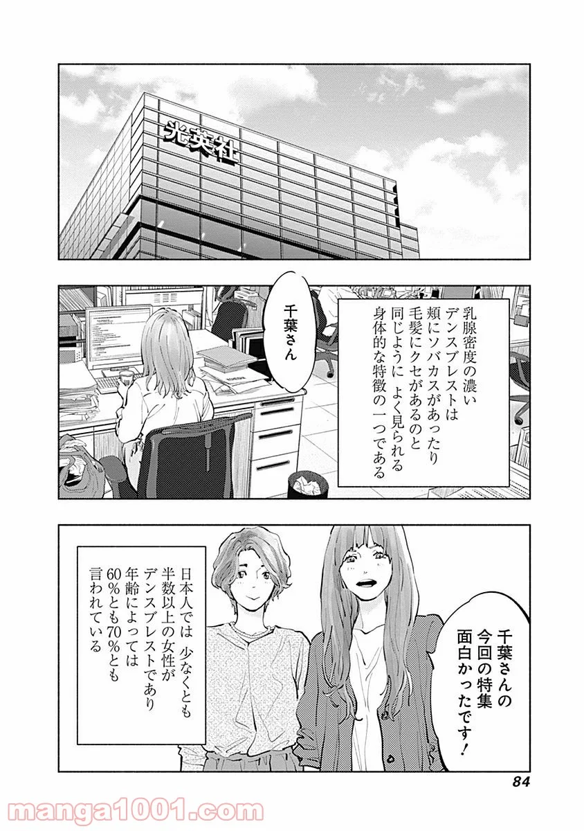 ラジエーションハウス 漫画 - raw - 第18話 - https://jpgg.ffgg.to/JPGG/04100045/t3mplq2w2bu.jpg