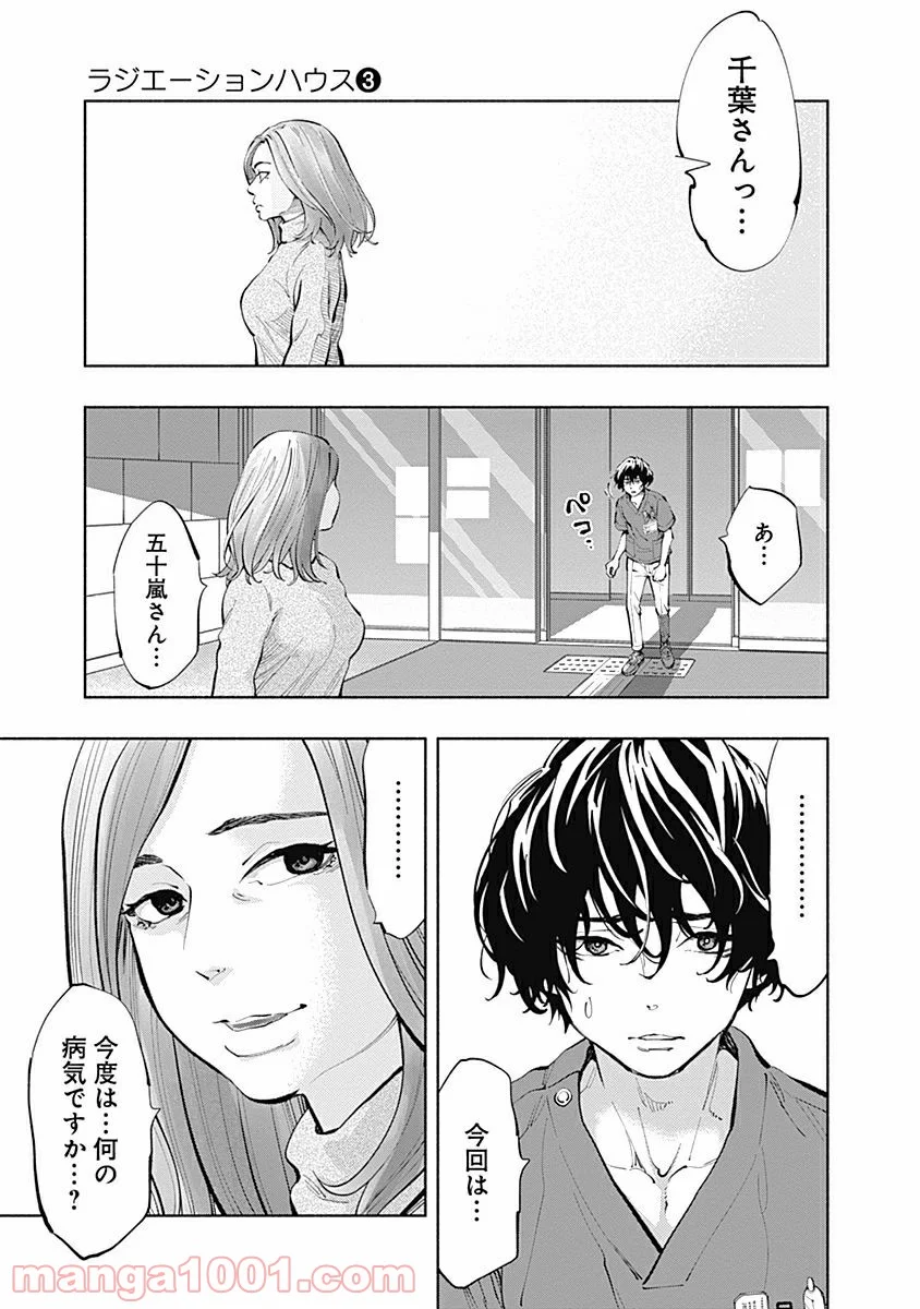 ラジエーションハウス 漫画 - raw - 第17話 - https://jpgg.ffgg.to/JPGG/04100045/thnj3ye3zdo.jpg
