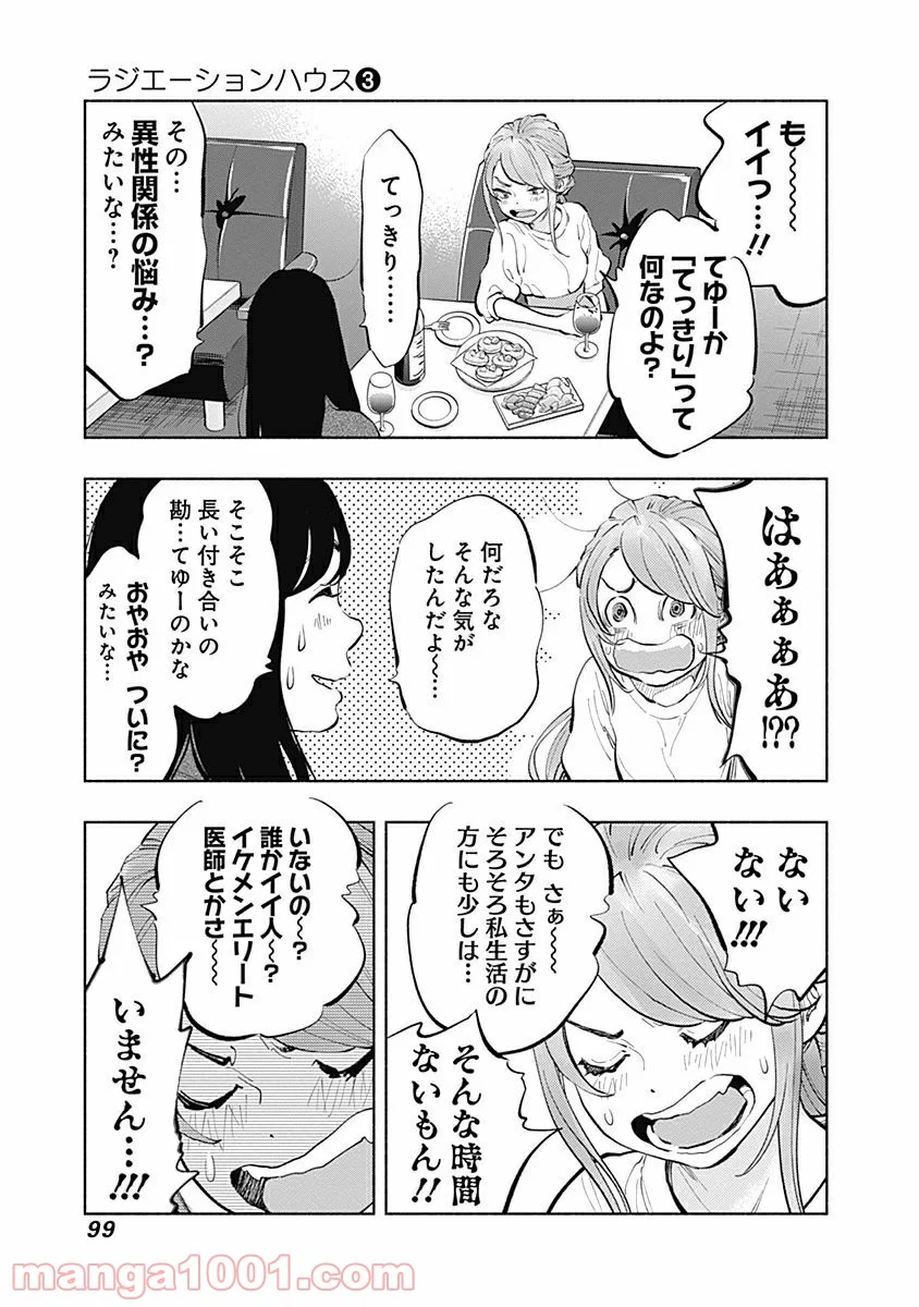 ラジエーションハウス 漫画 - raw - 第19話 - https://jpgg.ffgg.to/JPGG/04100045/ugbnaskb10u.jpg