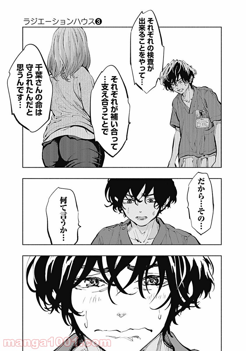 ラジエーションハウス 漫画 - raw - 第17話 - https://jpgg.ffgg.to/JPGG/04100045/xmzn0emazgb.jpg