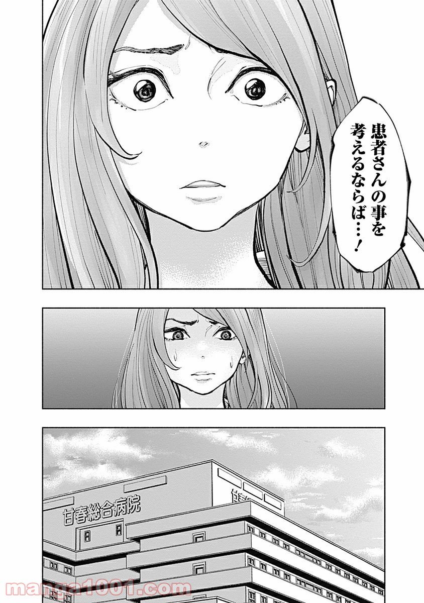 ラジエーションハウス 漫画 - raw - 第16話 - https://jpgg.ffgg.to/JPGG/04100045/yy0ozksrnl0.jpg
