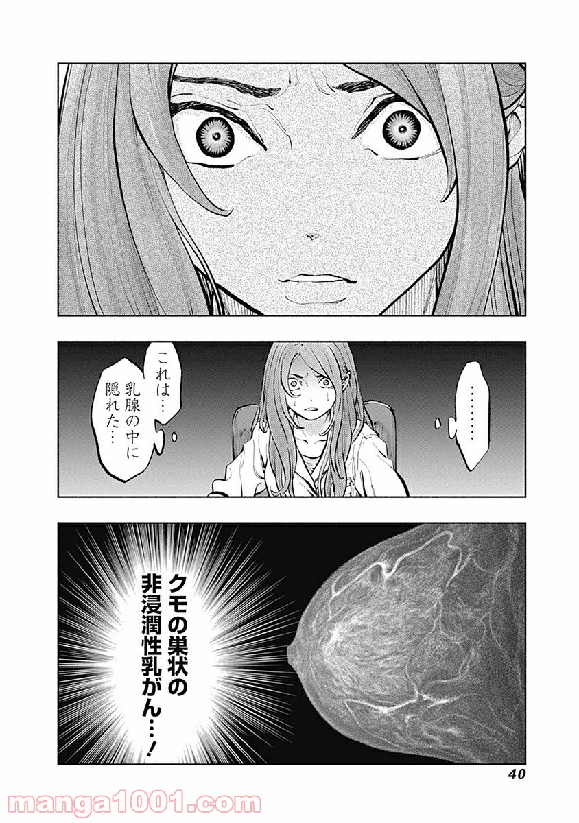ラジエーションハウス 漫画 - raw - 第16話 - https://jpgg.ffgg.to/JPGG/04100045/zzqzmok3qll.jpg