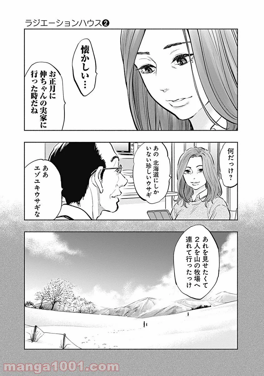 ラジエーションハウス 漫画 - raw - 第14話 - https://jpgg.ffgg.to/JPGG/04100046/2052ga1du5l.jpg