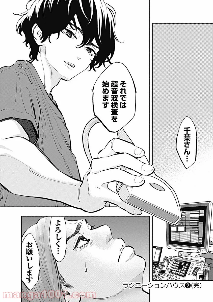ラジエーションハウス 漫画 - raw - 第14話 - https://jpgg.ffgg.to/JPGG/04100046/4a01gamc4rx.jpg