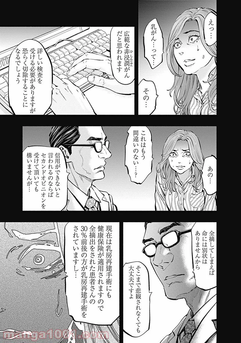 ラジエーションハウス 漫画 - raw - 第14話 - https://jpgg.ffgg.to/JPGG/04100046/53n1djjctq3.jpg