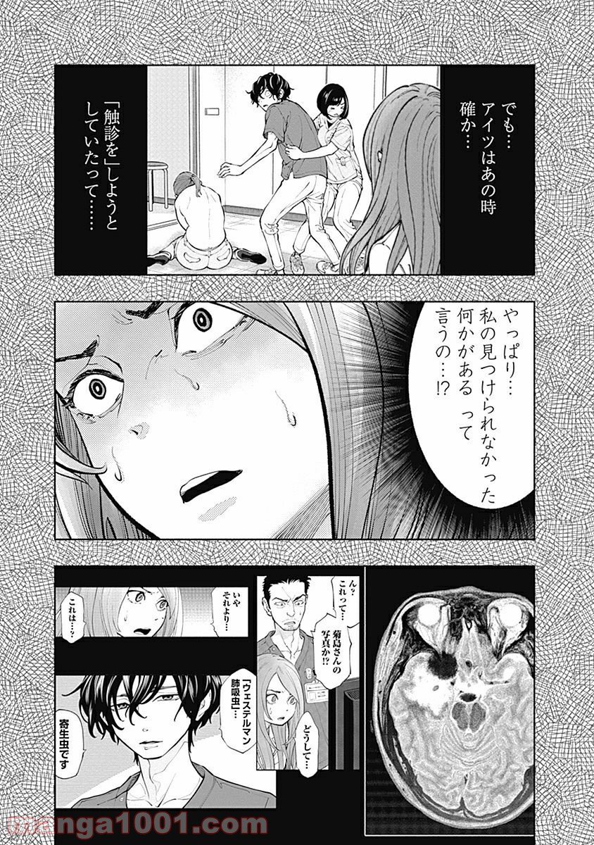 ラジエーションハウス 漫画 - raw - 第15話 - https://jpgg.ffgg.to/JPGG/04100046/bl2i5ry4nu5.jpg