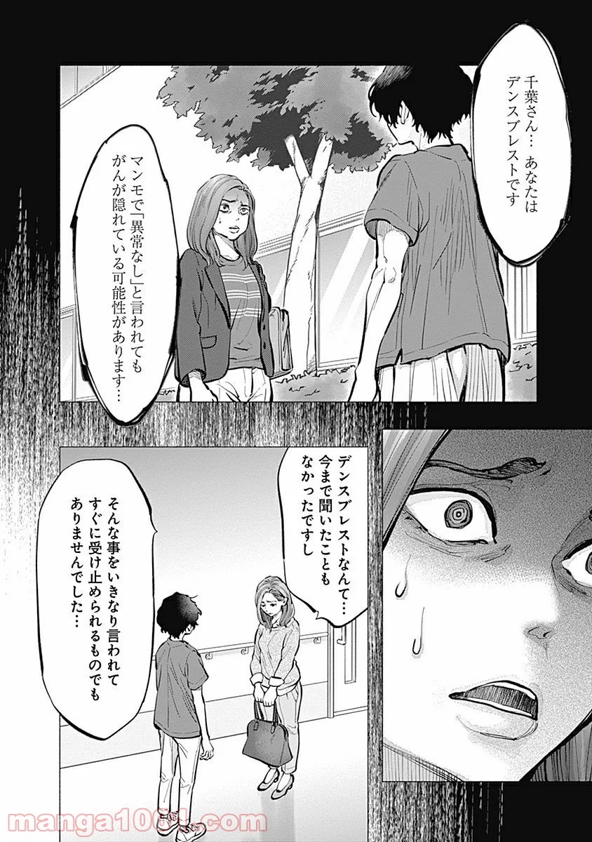 ラジエーションハウス 漫画 - raw - 第13話 - https://jpgg.ffgg.to/JPGG/04100046/cxlprl3p4ue.jpg