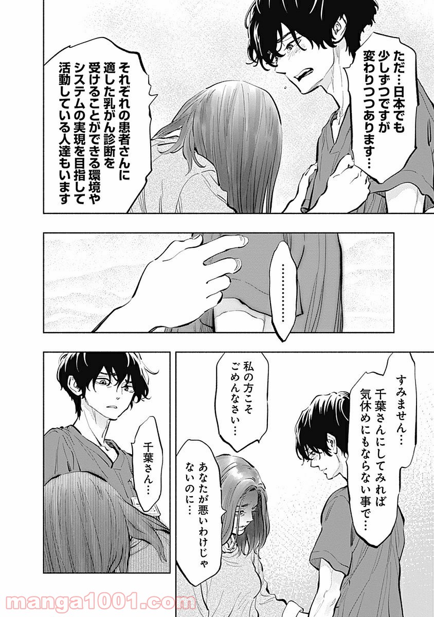 ラジエーションハウス 漫画 - raw - 第13話 - https://jpgg.ffgg.to/JPGG/04100046/d2t5zsvxvfy.jpg